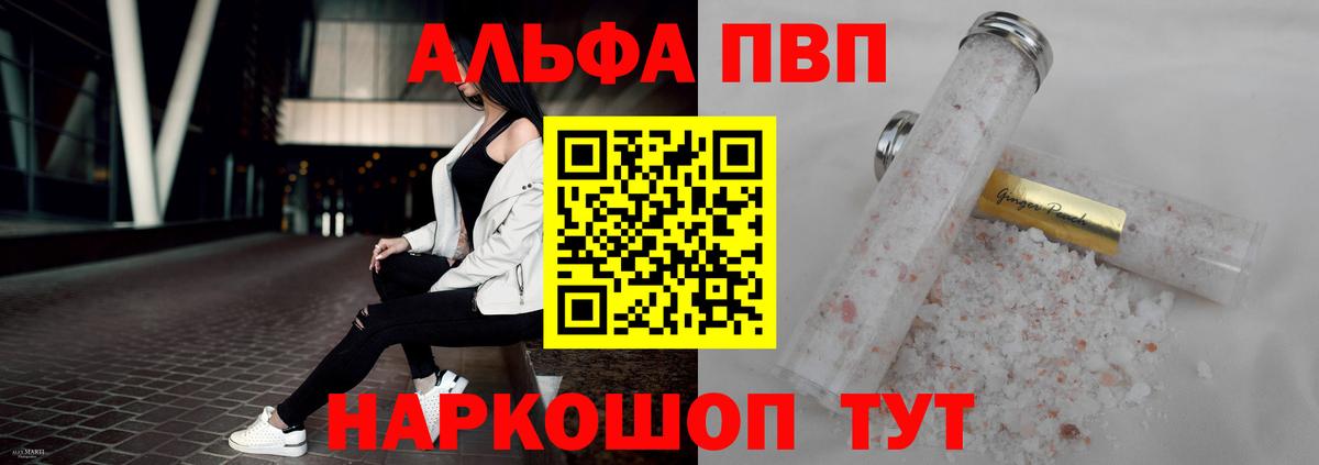 Alpha PVP  Альфа ПВП VHQ  Троицк  APVP кристаллы  Вход с VPN  A-PVP VHQ 