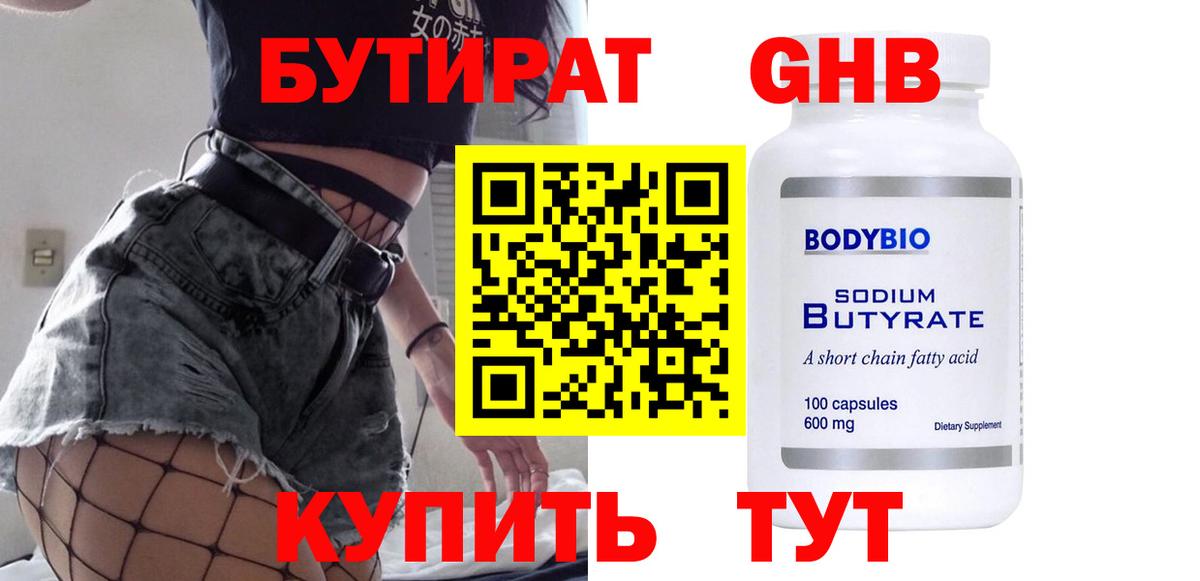 Бутират BDO Троицк