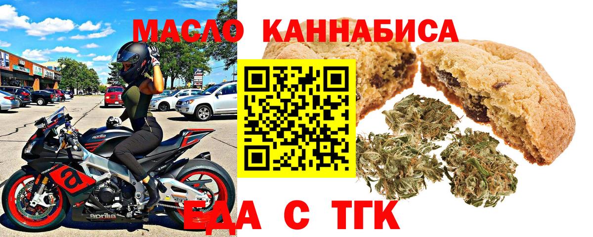 Троицк  Печенье с ТГК марихуана  Вход с VPN 
