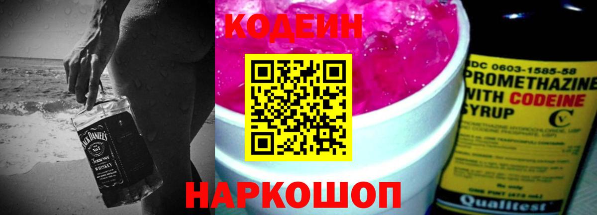 Троицк  Кодеин напиток Lean (лин)  Кодеиновый сироп Lean Purple Drank  Вход с VPN 