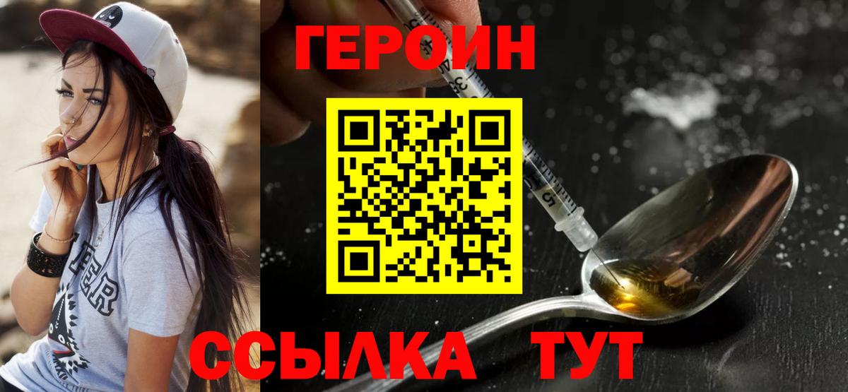 ГЕРОИН белый  Вход с VPN  ГЕРОИН  Троицк 