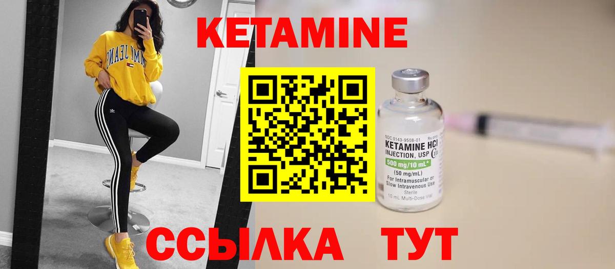 КЕТАМИН VHQ Троицк