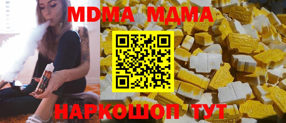 Троицк  MDMA молли  МДМА кристаллы  Вход с VPN 
