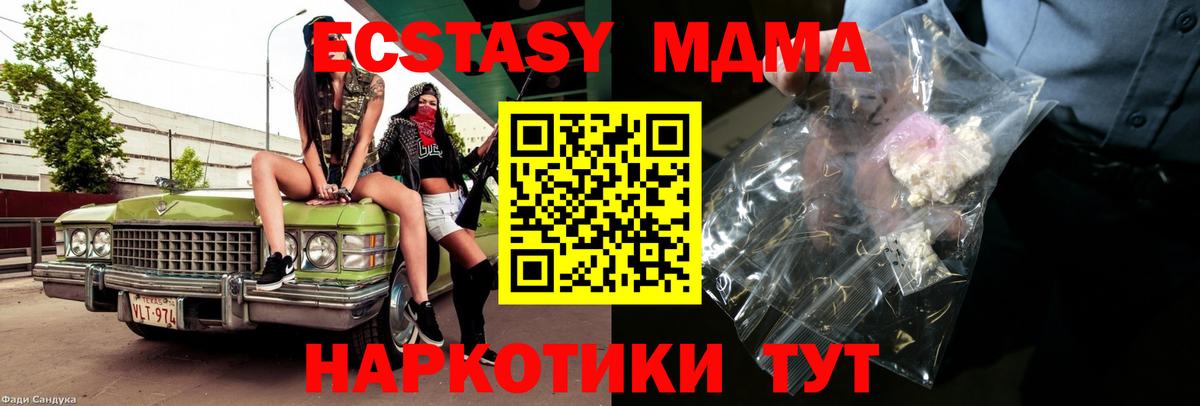 MDMA молли Троицк