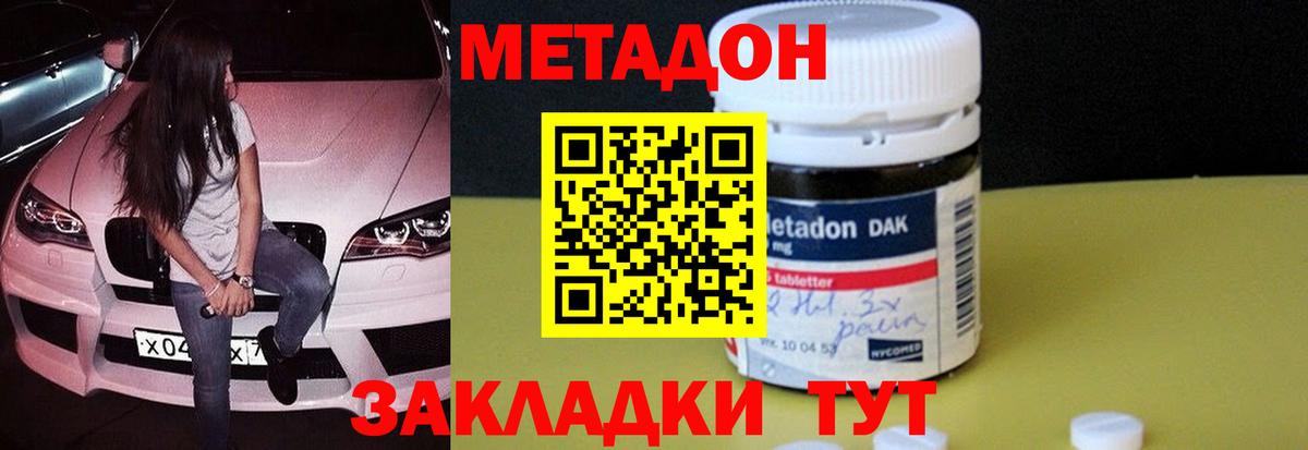 МЕТАДОН methadone Троицк
